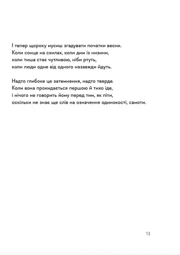 30 віршів про любов і залізницю - фото 11