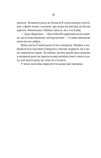 Вчитель - фото 22