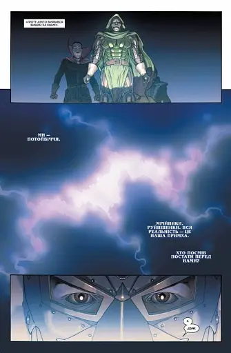 Таємні Війни - фото 4