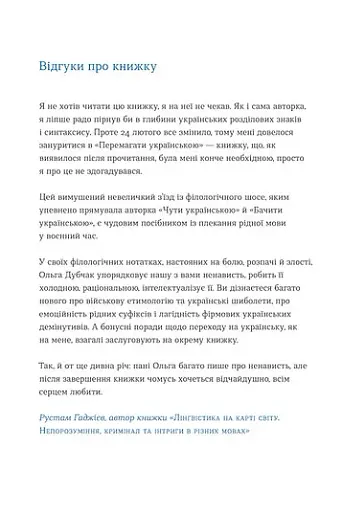 Перемагати українською. Про мову ненависті й любові - фото 5