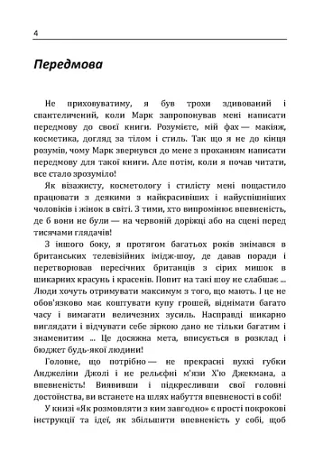Як розмовляти з ким завгодно. Впевнене спілкування в будьякій ситуації - фото 7