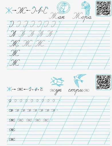Прописи-шаблони. Букви - фото 7