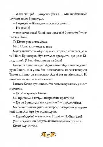 Біллі Бак із краю Валі-Вак - фото 10