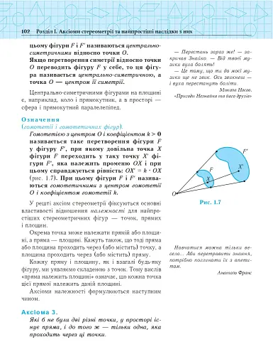 Геометрія. Основи стереометрії. Дворівневий підручник для 10 класу - фото 9