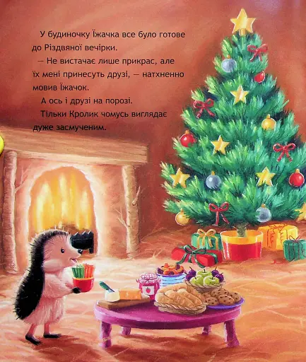 Страшна Різдвяна Таємниця - фото 3