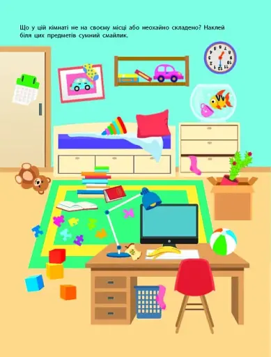 Вмію все! Тепер я вмію. Час прибратися - фото 3