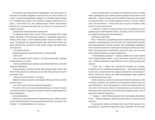 Діти кістки й крові - фото 5