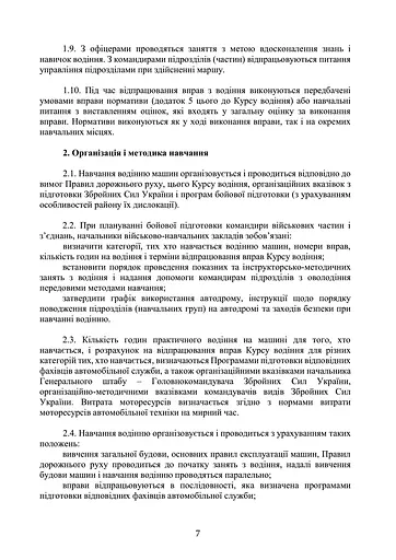 Курс водіння автомобілів і гусеничних транспортерів-тягачів - фото 6
