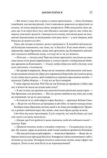 Залізне полум’я. Емпіреї. Книга 2 - фото 10