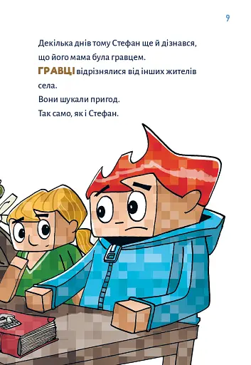 Minecraft. Помста дракона — поки не дійдеш до Енду! Книга 3 - фото 5