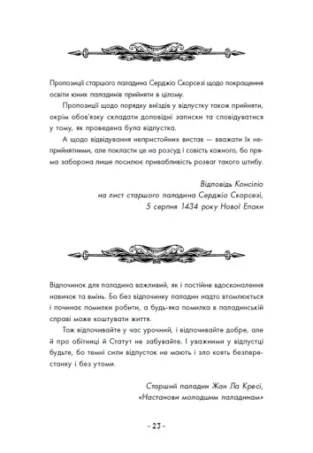 Вартові Кордонів і Меж. Гострі кігті минулого. Книга 2 - фото 5