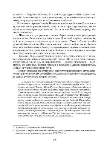 Книга Сили. Віра - фото 19