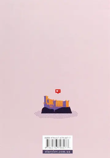 Дівчина онлайн. Соло - фото 2