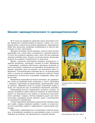 Всесвітня історія (профільний рівень). Підручник для 11 класу - фото 4