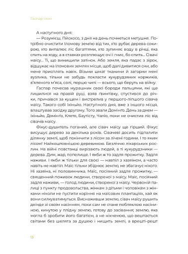 Маїсові люди - фото 6