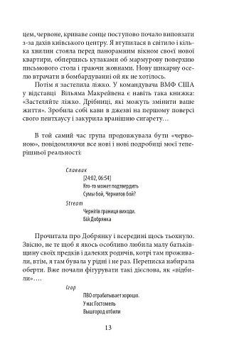 Війна. Вогонь, вода і мідні труби. 2022 рік - фото 14
