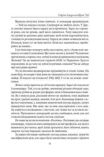 Стріла Амура калібром 7,62 - фото 10