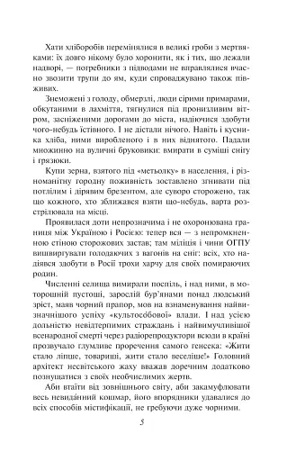 Жовтий князь - фото 4