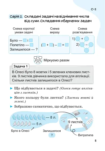 Вчимося розв'язувати задачі з математики. 2 клас - фото 4