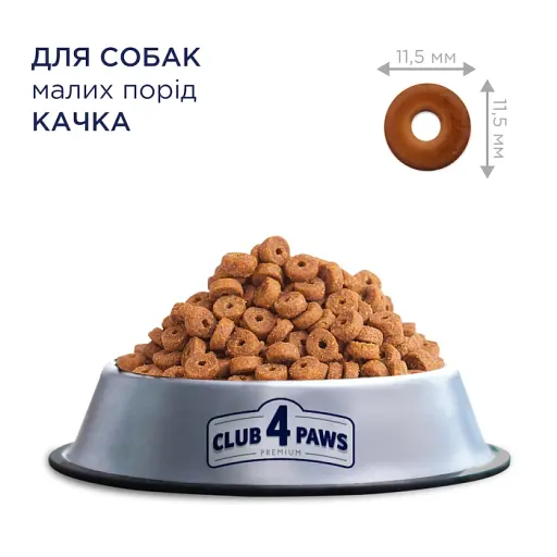 Сухой корм с уткой для взрослых собак малых пород Club 4 Paws Premium 2 кг - фото 2