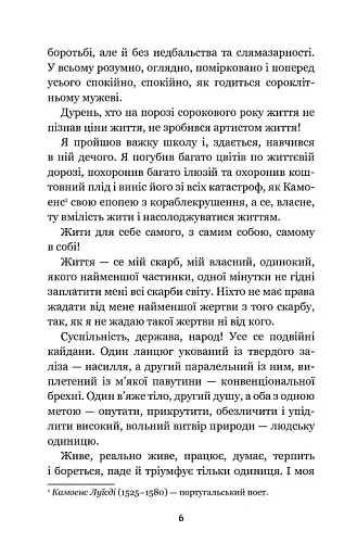 Сойчине крило. Украдене щастя - фото 4