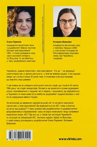 Страшне, прекрасне та потворне в Чорнобилі - фото 3