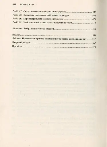 Тіло веде лік. Як лишити психотравми в минулому - фото 2