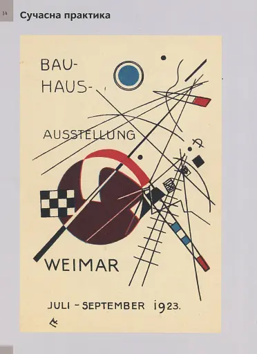 Основи. Графічний дизайн 01: Підхід і мова, автори Ґевін Емброуз і Найджел Оно-Біллсон - фото 12