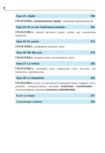 Іспанська за 4 тижні. Інтенсивний курс іспанської мови з електронним аудіододатком. Рівень 2 - фото 7