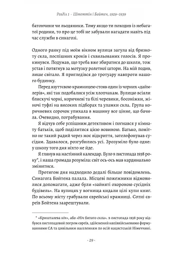 Хлопчик, який намалював Аушвіц. Правдива історія надії та виживання - фото 12