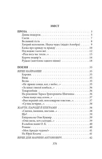Підзамча. Поезія, проза, листи - фото 18