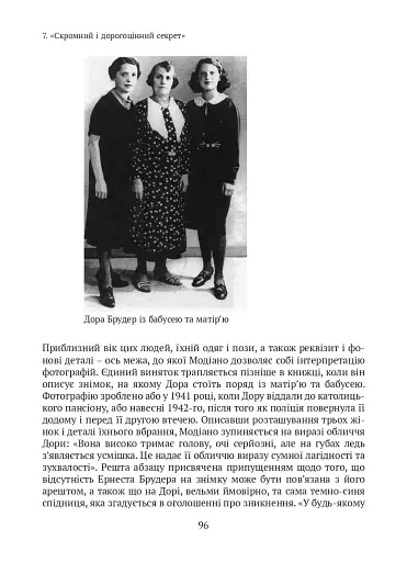 Спадок. Есеї про мислення поколінь - фото 7