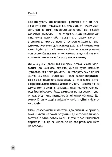 Як говорити з дітьми, щоб вони слухали, чули і розуміли - фото 20
