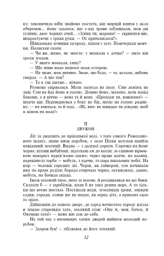 Хіба ревуть воли, як ясла повні? - фото 9