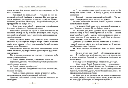 Пеппі Довгапанчоха в південних морях - фото 4