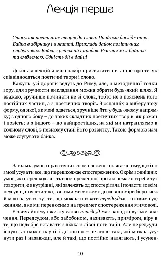 ПОЕТИКА, або x = а < А (Лекції з теорії словесности) - фото 2