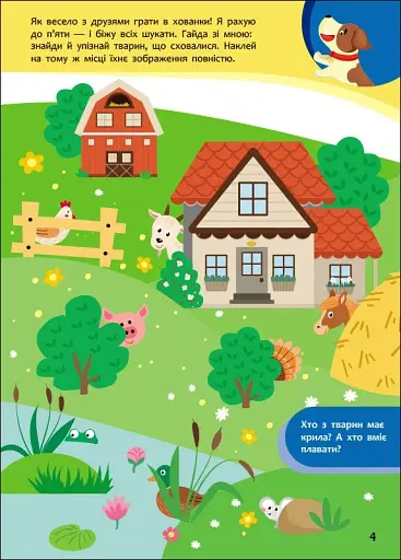 Пізнавайчик. Учуся з песиком - фото 2
