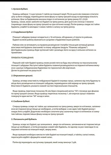 Настільна гра Мегаполіс "Як стати мільйонером" Arial 910039 укр. мовою - фото 7