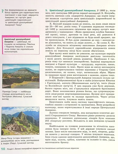 Всесвітня історія. 8 клас - фото 9