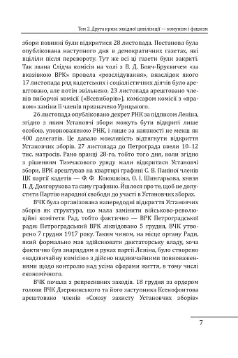 Червоне століття. Том 2. Друга криза західної цивілізації — комунізм і фашизм - фото 6