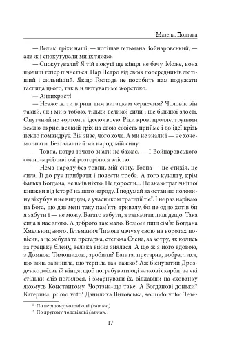 Мазепа. Полтава - фото 17