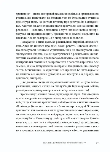 Пішаки пітьми. Хто виплекав монстра? - фото 9