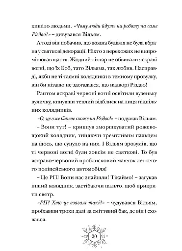 Різдвозавр та зимова відьма - фото 9
