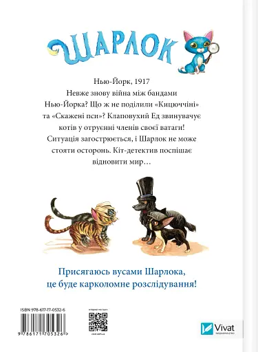 Шарлок. Підпільна торгівля - Себастьян Перез - фото 2