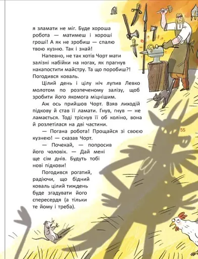 Легенди України - фото 6