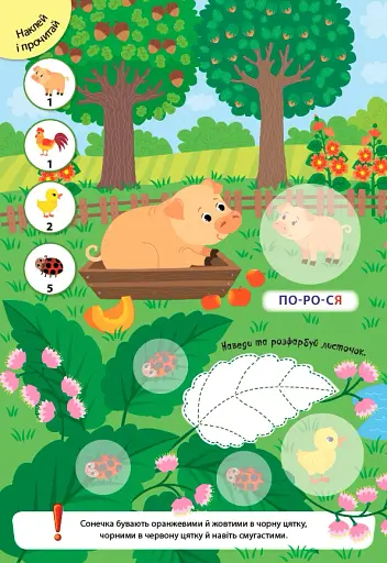 Великі наліпки для малят. Весела бджілка - фото 2