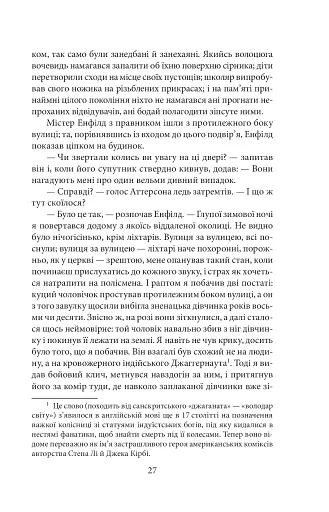 Химерна пригода з доктором Джекілом та містером Гайдом - фото 7