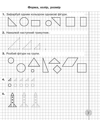 Математика. 1 клас. Робочий зошит. Частина 1 (до підручника Скворцова С.О., Онопрієнко О.В.) - фото 6