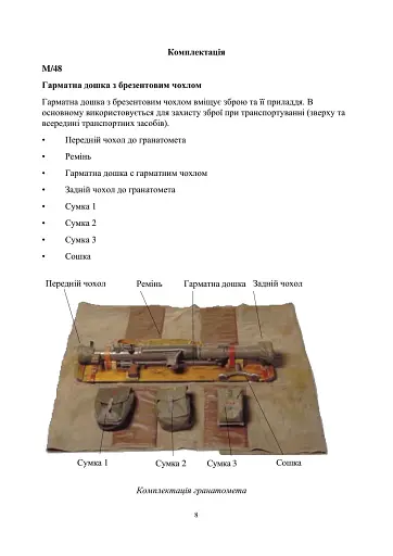 Гранатомет Carl Gustaf. Інструкція по застосуванню - фото 7