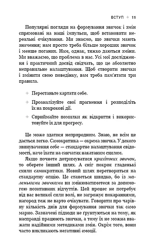 Tiny Habits. Крихітні звички, які змінюють життя - фото 9